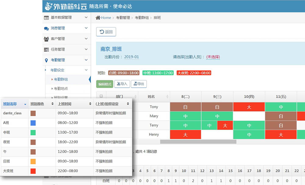 外勤筋斗云考勤模块设置
