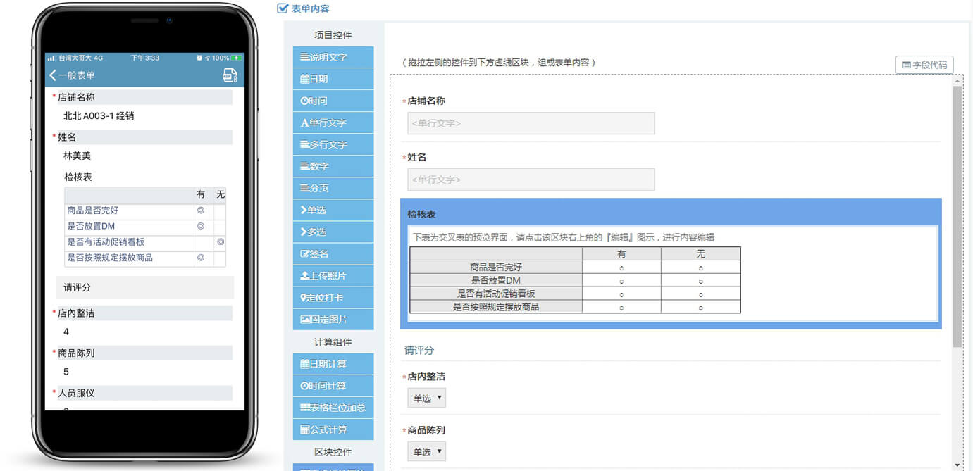 后台自定义门市检核表及前端软件填写完成画面