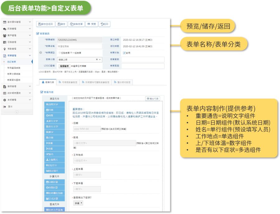 外勤筋斗云后台自定义表单功能
