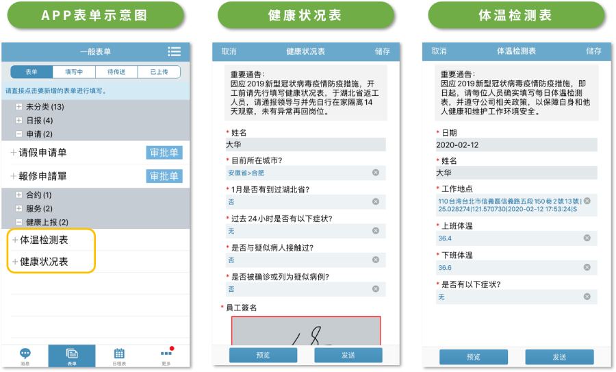 外勤筋斗云APP表单功能
